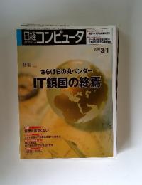 日経コンピュータ COMPUTER　2008年3月