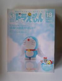 DORAEMON OFFICIAL MAGAZINE　2004年11月20日号