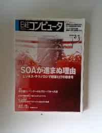 日経コンピュータ COMPUTER　2008年2月号