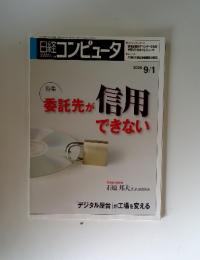 コンピュータ　２００８年９月１日号