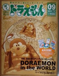 DORAEMON OFFICIAL MAGAZINE 09　2004.7.5