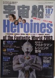 宇宙船　2003年7月号