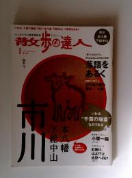 青女歩の達人 No.154 2009年1月号
