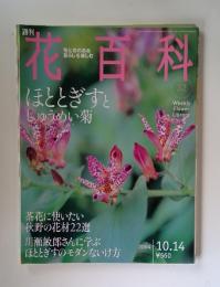 花百科　32　10．14　2004