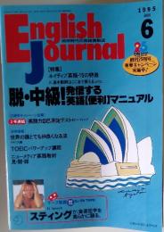 English Journal 1995年6月号  地球時代の英語情報誌