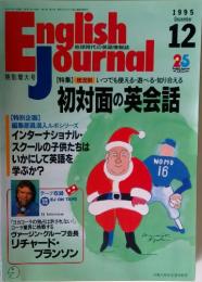 English Journal 1995年12月号