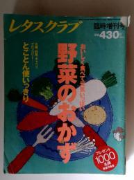 レタスクラブ 1994年11月20日臨時増刊号