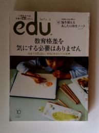 エデュー　2008年10月号