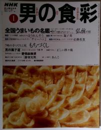 男の食彩　2000年1月号