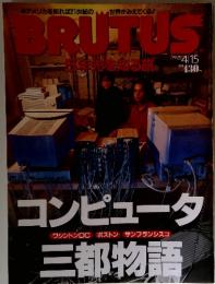 BRUTUS　1995年4月号