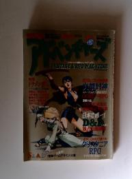 アドベンチャーズ　FANTASY & RPC MAGAZINE　1994年1月1日発行