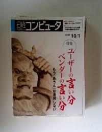 日経コンピュータ 　2008年10月号