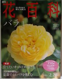 花百料　2004年2月26日号