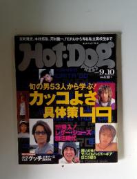 ホットドック・プレス Hot Dog　1997年9月号