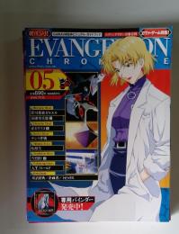 エヴァンゲリオン・クロニクル　2006年9月15日号