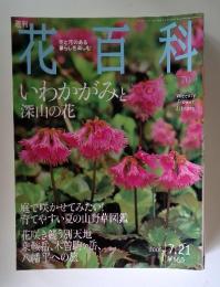 花百科　2005年7月号