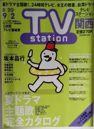 TV　station　2005年8月20日号