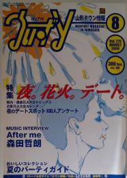 うぃずy 山形タウン情報 Vol.275 2000年8月号