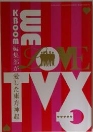 WE LOVE TVXQ　KBOOM 編集部が愛した東方神起