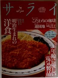 サライ　3/7号