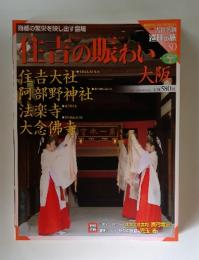 古社名刹 巡拝の旅　50号