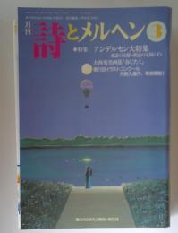 詩とメルヘン3