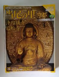古社名刹 巡拝の旅　24号