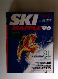 スキーマップル 1996　 スキーマップル 関西・中部 北陸・中国