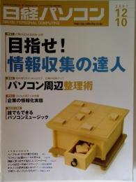 日経パソコン　2007年12月号