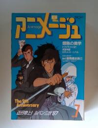 アニメージュ　1987年7月号