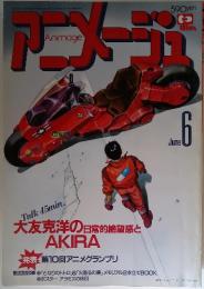 アニメージュ　1988年6月号