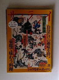 サライ　1996年3月号