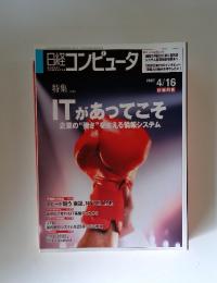 日経コンピュータ 　2007年4月号