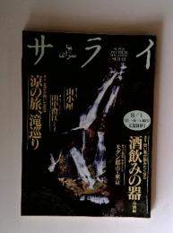 サライ 1996年8月1日号 No.15