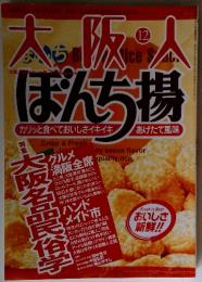 大阪人　平成20年12月1日号