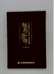 社員の条件