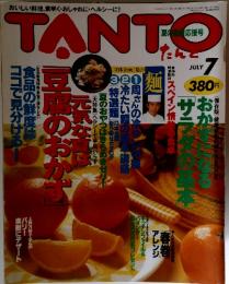 たんと 1994年7月号