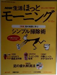 NHK 生活ほっと　モーニング　2003年12月号