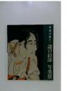 写楽は誰だ! 謎の絵師 写楽展