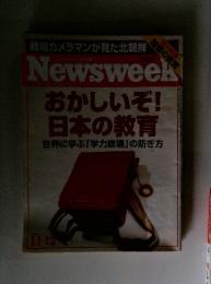 Newsweek　おかしいぞ! 日本の教育　世界に学ぶ「学力崩壊」の防ぎ方