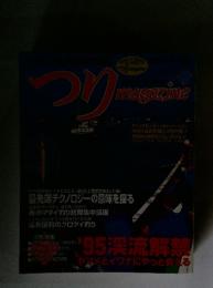 つり magazine　'95渓流解ヤマメとイワナにやっと会える