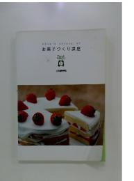 SWEETS　SPECIALIST　お菓子づくり講座