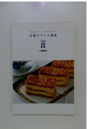SWEETS　SPECIALIST　お菓子づくり講座　2