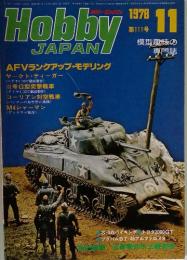 ホビージャパン　1978年11月号