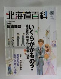 北海道百科　2005年6月号