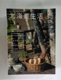 北海道生活　2006年秋号