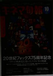キネマ旬報 10