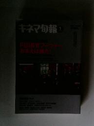 キネマ旬報　1