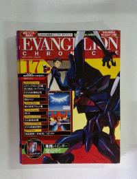 Evangelion　Chronicle　17　2007年3月号