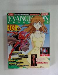 Evangelion Chronicle　3　2006年8月号